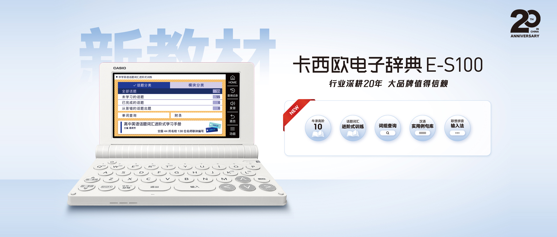 E-S100新品上市