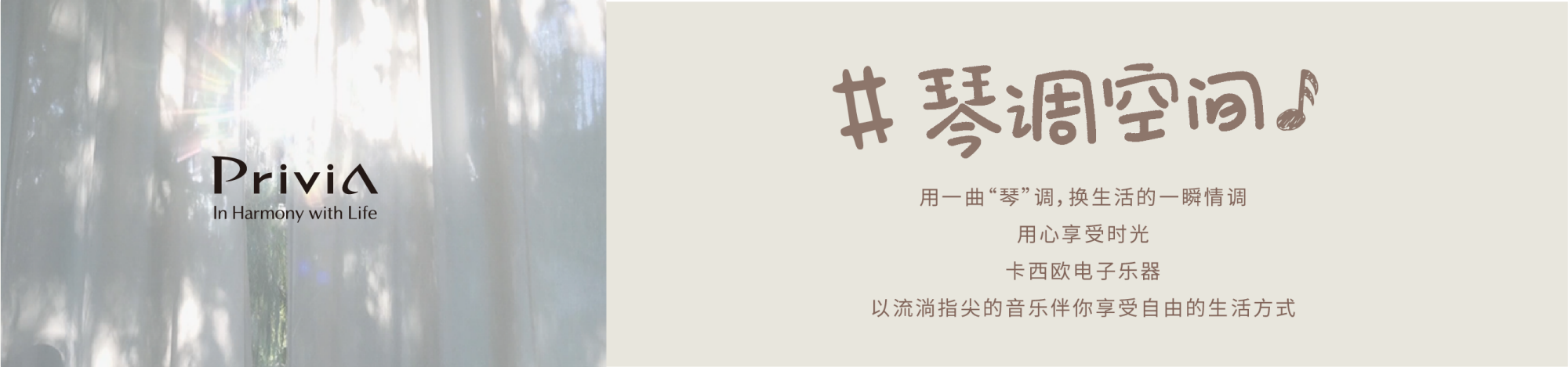 琴调空间